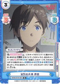 突然の未来 恭也