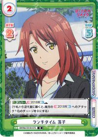 ランチタイム 英子