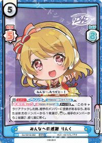 みんなへの感謝 りんく
