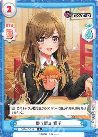 戦う盟友 響子