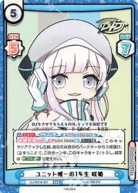 ユニット唯一の1年生 咲姫