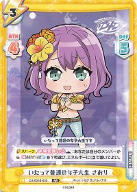 いたって普通の女子大生 さおり