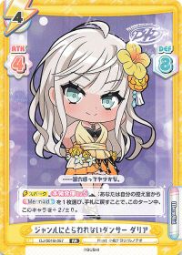 ジャンルにとらわれないダンサー ダリア