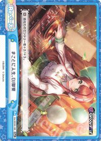 まことに人生、DJ御寮