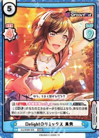 Delight◎リミックス 真秀