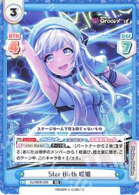 Star Birth 咲姫