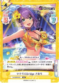 ツナゲルBr！dge さおり