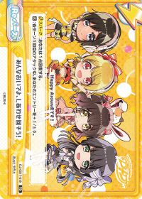 みんなおいでよ、しあわせ回そう！