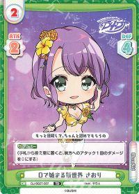 Dで始まる新世界 さおり