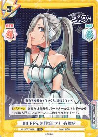 D4 FES.を目指して！ 衣舞紀