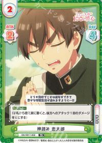 神頼み 恋太郎