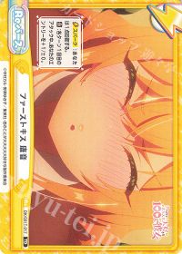 ファーストキス 唐音