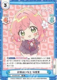 計算高い策士 羽香里