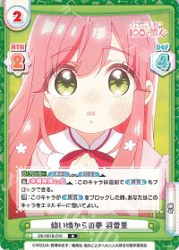 幼い頃からの夢 羽香里