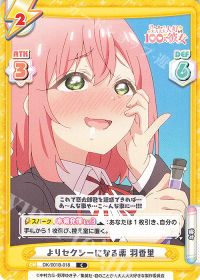 よりセクシーになる薬 羽香里