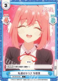 私達のセリフ 羽香里