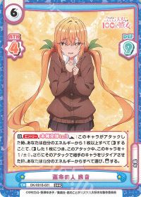 運命の人 唐音