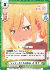 ツンデレ来たああああっ！ 唐音