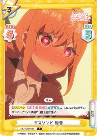 キスゾンビ 唐音