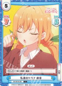 私達のセリフ 唐音
