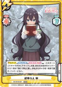 運命の人 静