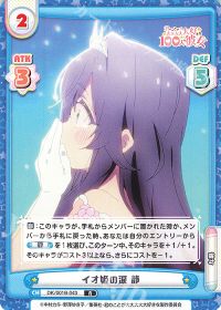 イオ姫の涙 静
