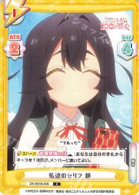 私達のセリフ 静