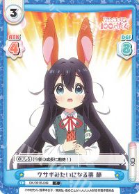 ウサギみたいになる薬 静