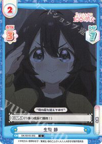 生贄 静