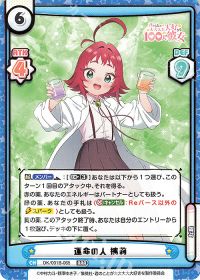 運命の人 楠莉