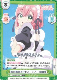 ぬれぬれメイドパーティー 羽香里