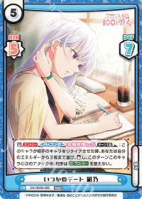 いつかのデート 凪乃