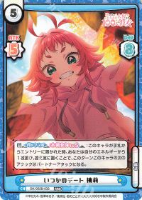 いつかのデート 楠莉