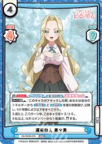 運命の人 美々美
