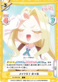 メイク完了 美々美