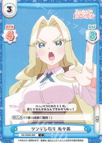 ツンデレ祭り 美々美