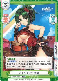 バレンタイン 杏里