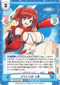 イザナミUF 入華