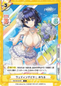 ウェディングビキニ みちる