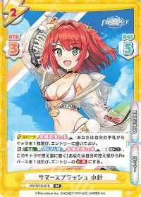 サマースプラッシュ 小針