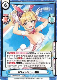 ホワイトバニー 桐利