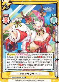 トナカイサンタ ヘリー