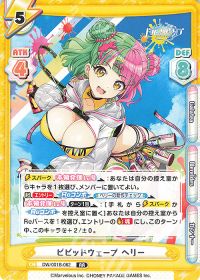 ビビッドウェーブ ヘリー