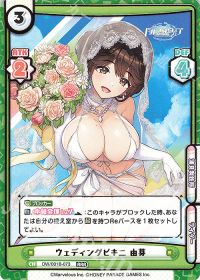 ウェディングビキニ 由芽