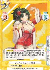 クリスマスコート 杏里