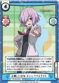 心優しい少女 マシュ･キリエライト