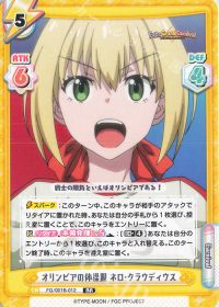 オリンピアの体操服 ネロ･クラウディウス