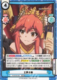 玉藻の前