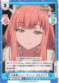 小悪魔ハニー・クイーン 女王メイヴ