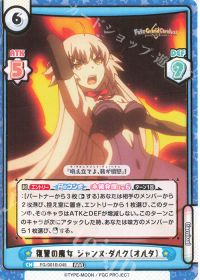 復讐の魔女 ジャンヌ･ダルク〔オルタ〕